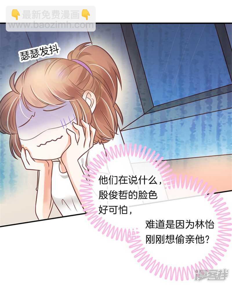 《学霸哥哥别碰我》第229话最重要那个男人不是你 第21页