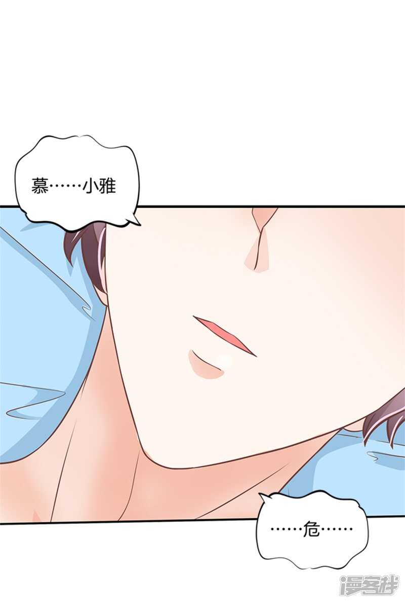《学霸哥哥别碰我》第229话最重要那个男人不是你 第2页