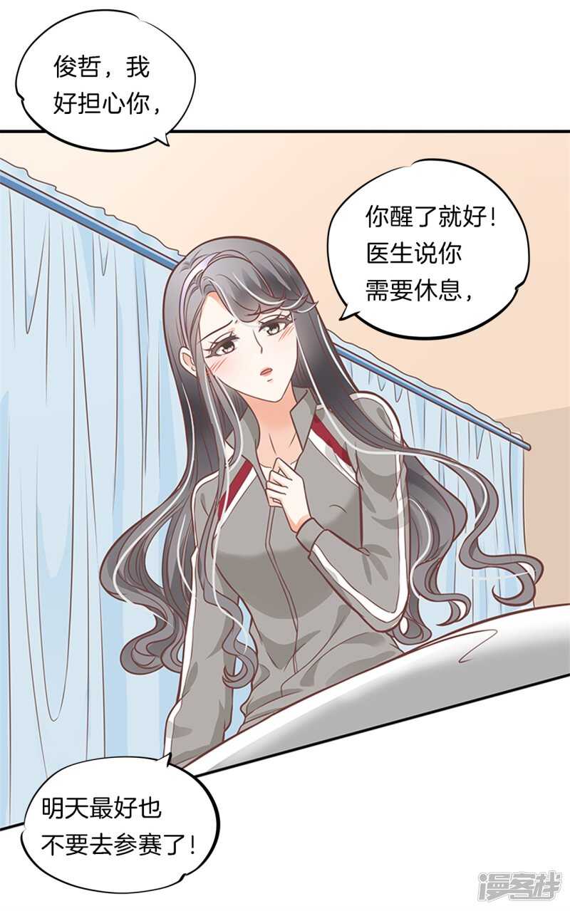 《学霸哥哥别碰我》第229话最重要那个男人不是你 第6页