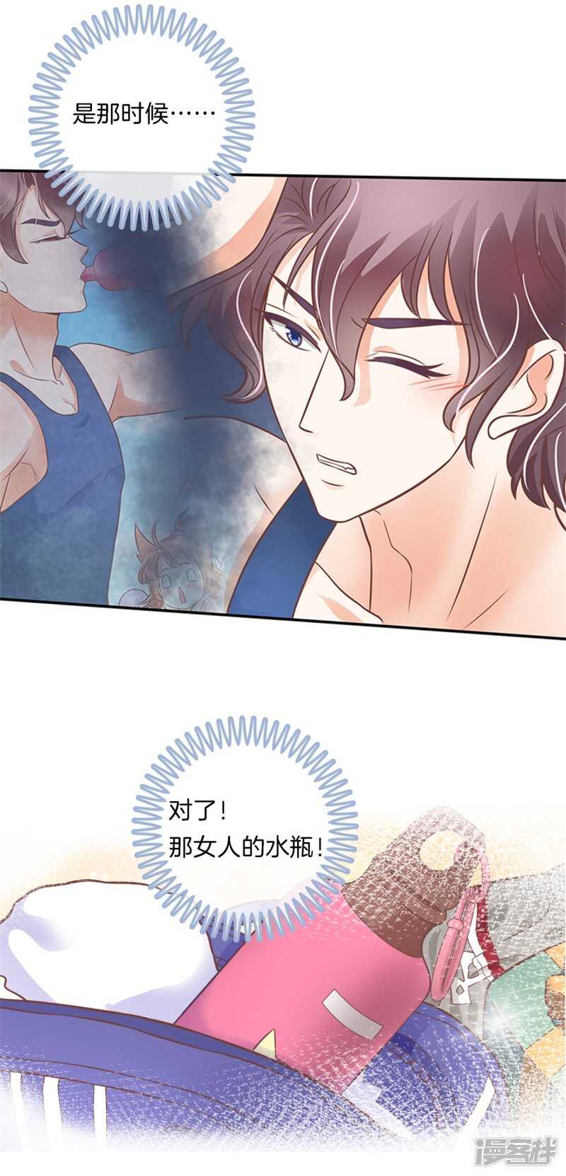 《学霸哥哥别碰我》第229话最重要那个男人不是你 第8页