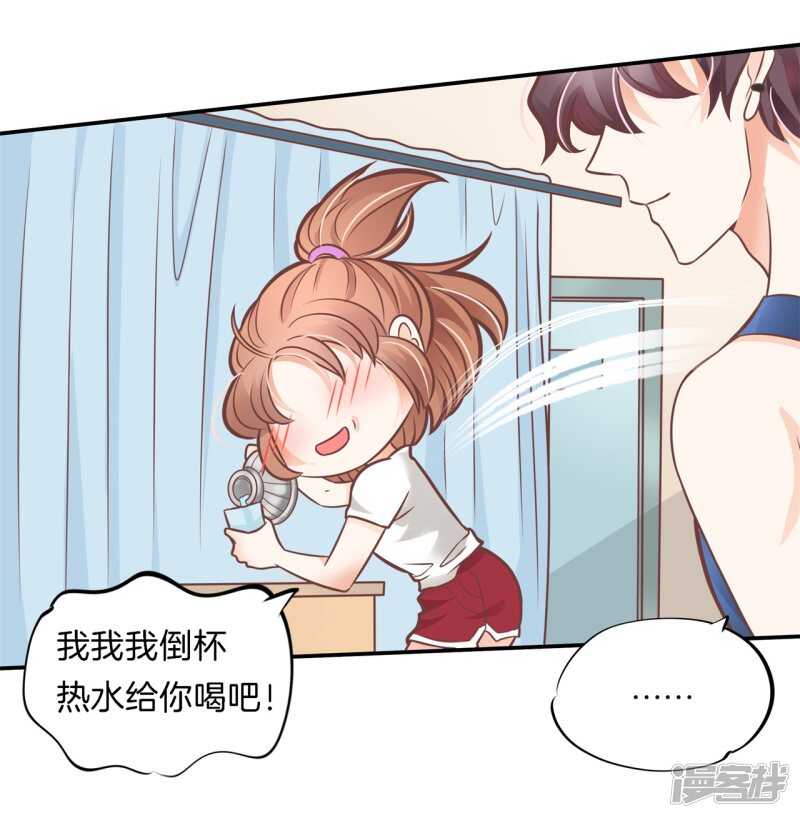 《学霸哥哥别碰我》第230话 爱是分享秘密 第11页