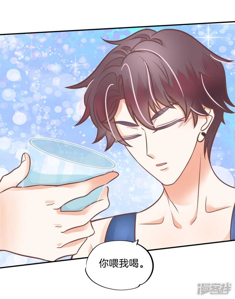 《学霸哥哥别碰我》第230话 爱是分享秘密 第12页