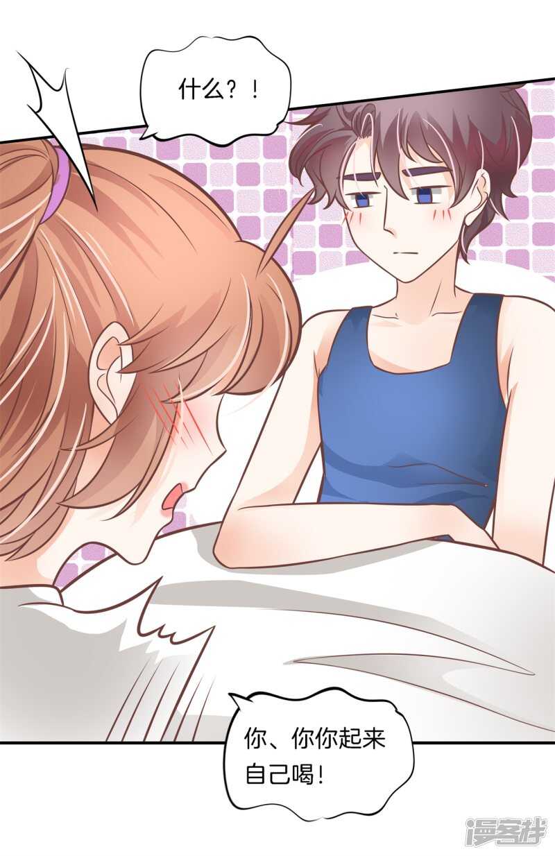 《学霸哥哥别碰我》第230话 爱是分享秘密 第13页