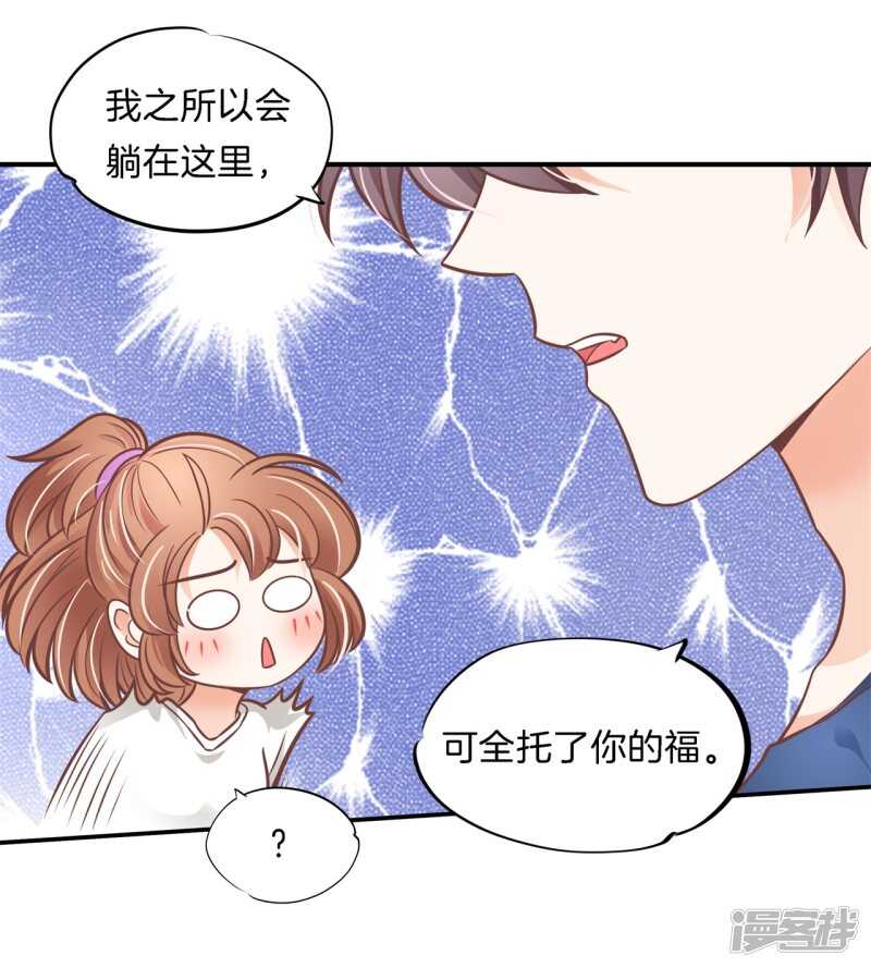 《学霸哥哥别碰我》第230话 爱是分享秘密 第14页