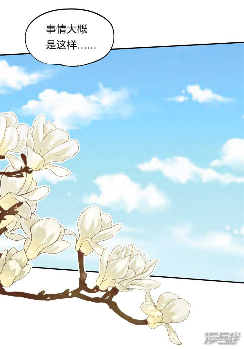 《学霸哥哥别碰我》第230话 爱是分享秘密 第15页