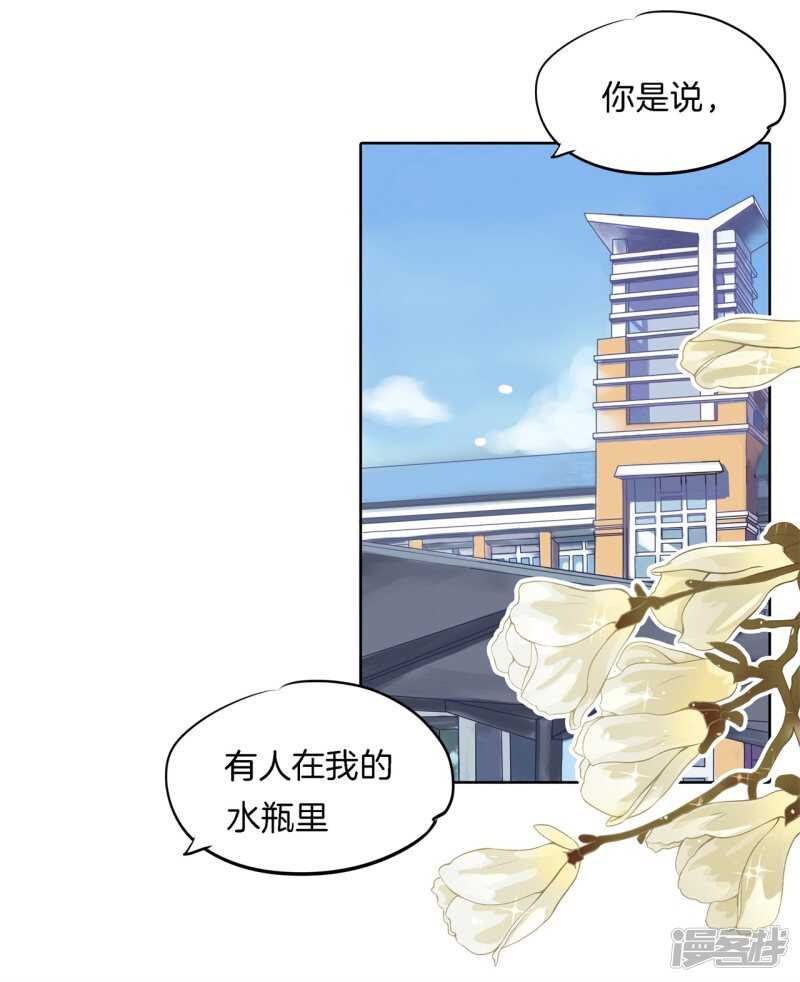 《学霸哥哥别碰我》第230话 爱是分享秘密 第16页