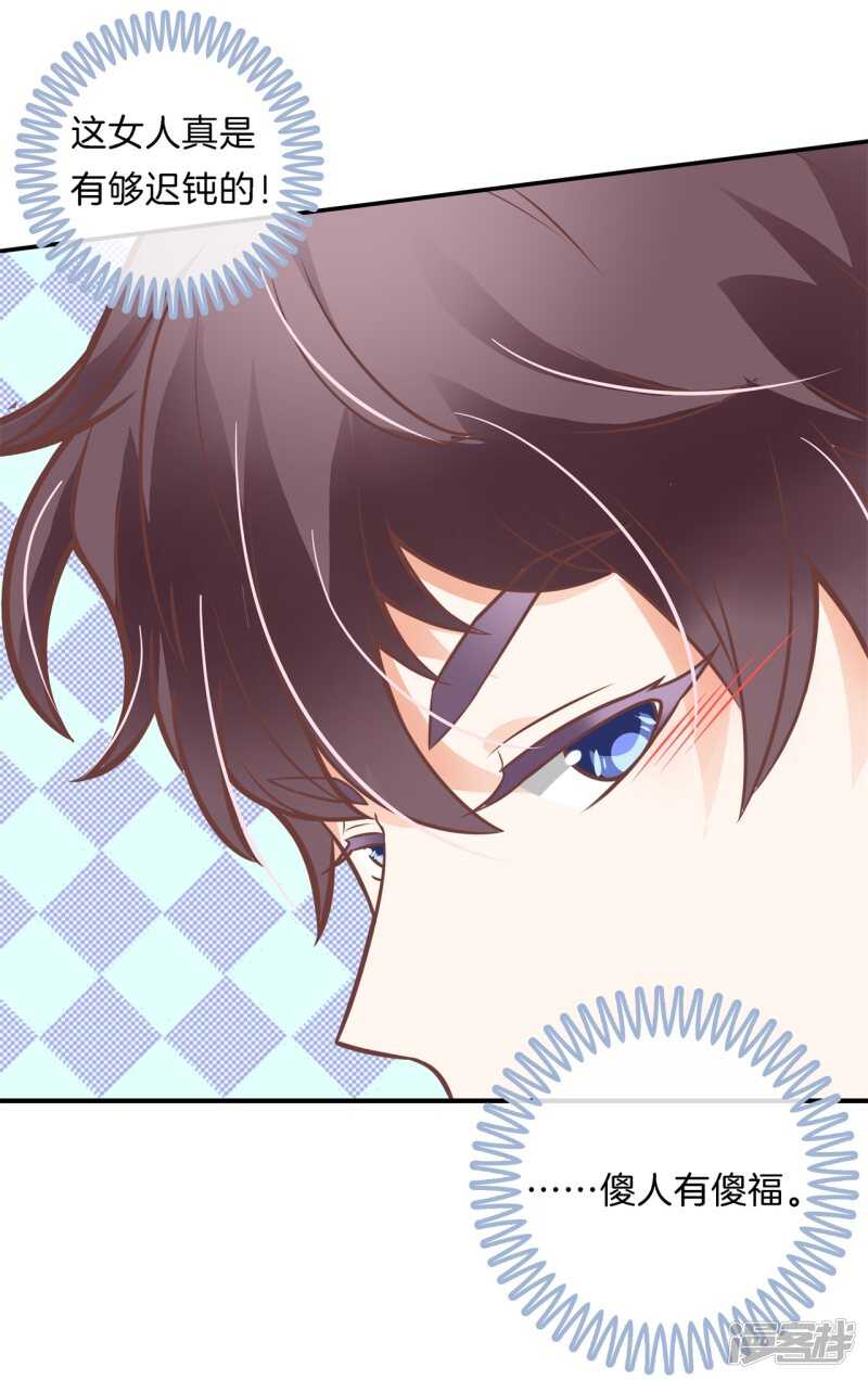 《学霸哥哥别碰我》第230话 爱是分享秘密 第18页
