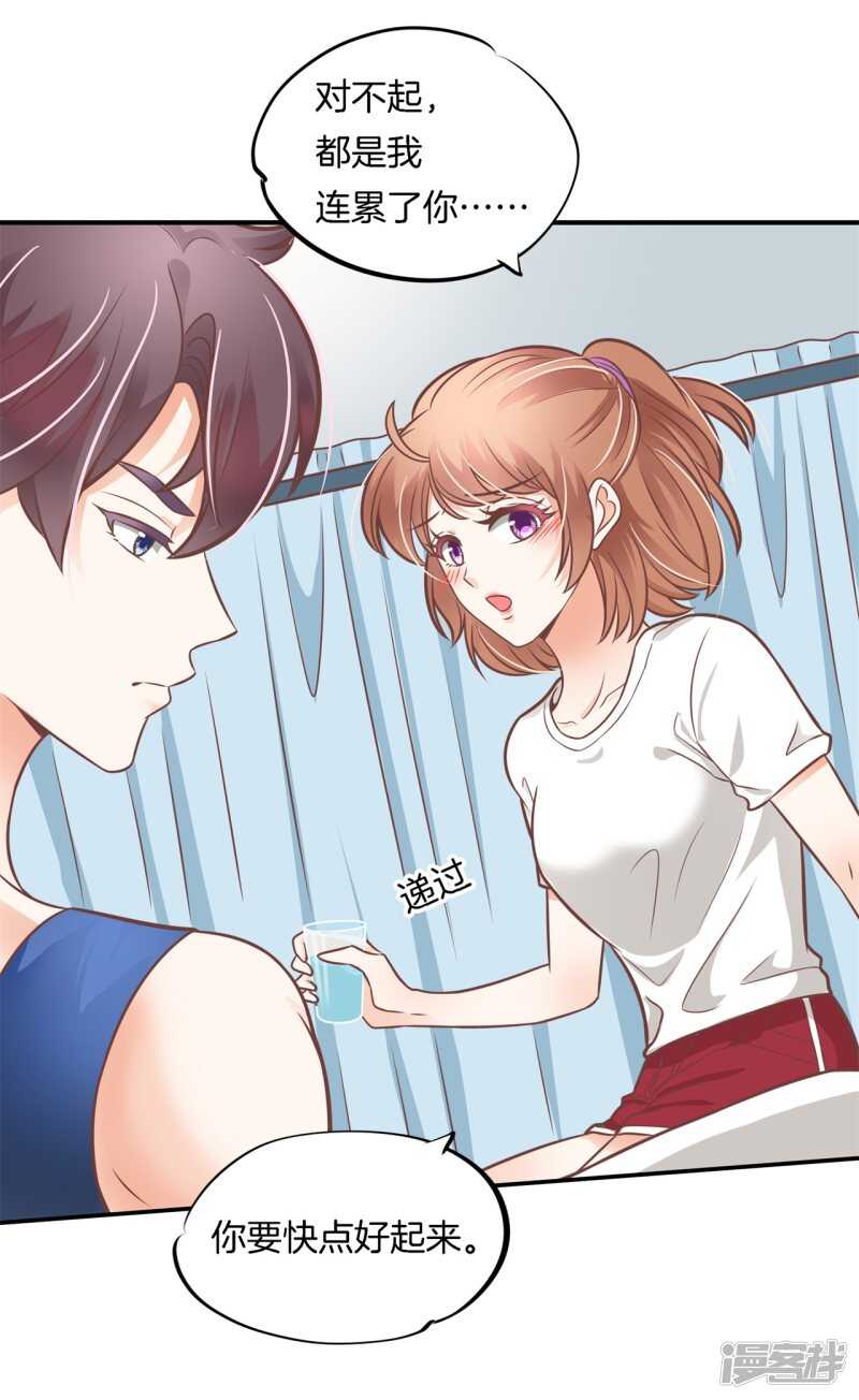 《学霸哥哥别碰我》第230话 爱是分享秘密 第19页