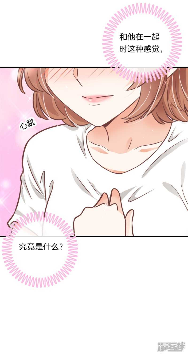 《学霸哥哥别碰我》第230话 爱是分享秘密 第23页