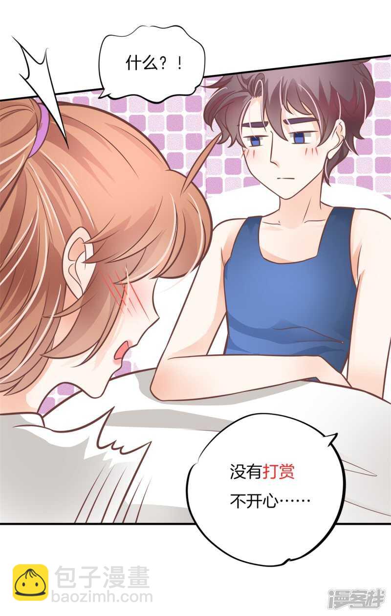 《学霸哥哥别碰我》第230话 爱是分享秘密 第24页