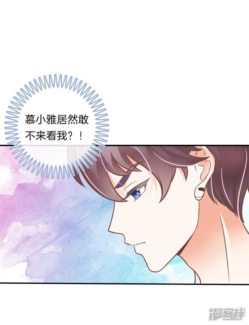 《学霸哥哥别碰我》第230话 爱是分享秘密 第2页