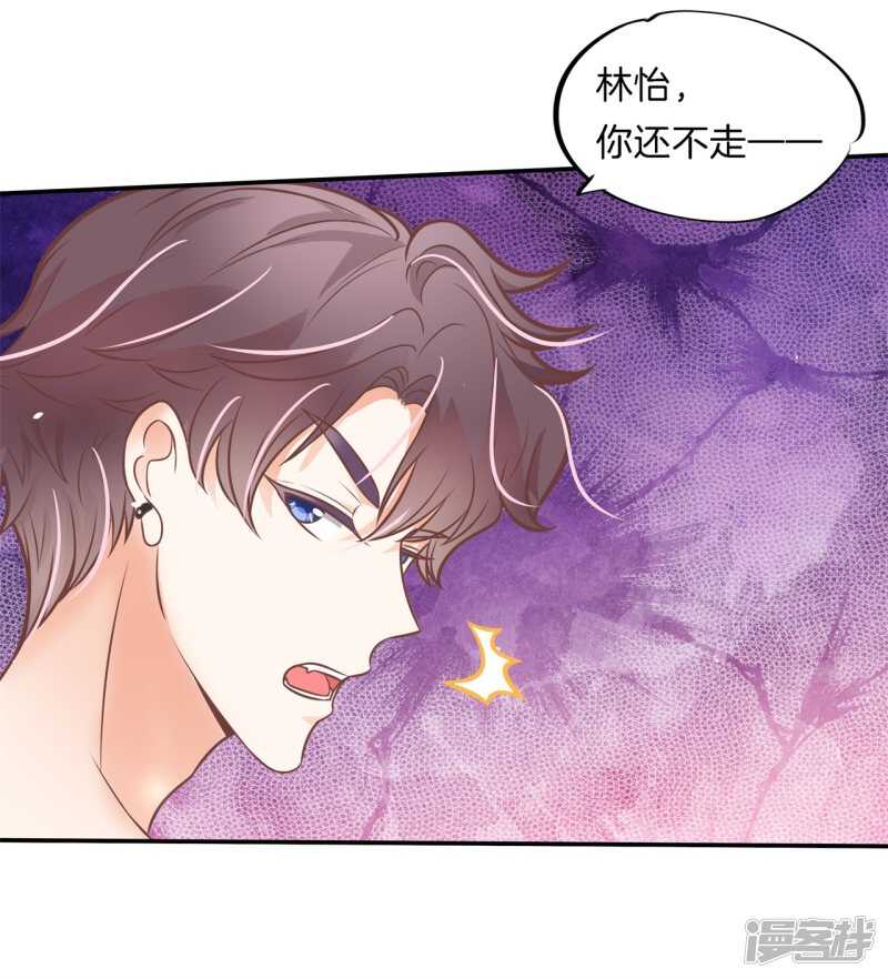 《学霸哥哥别碰我》第230话 爱是分享秘密 第4页