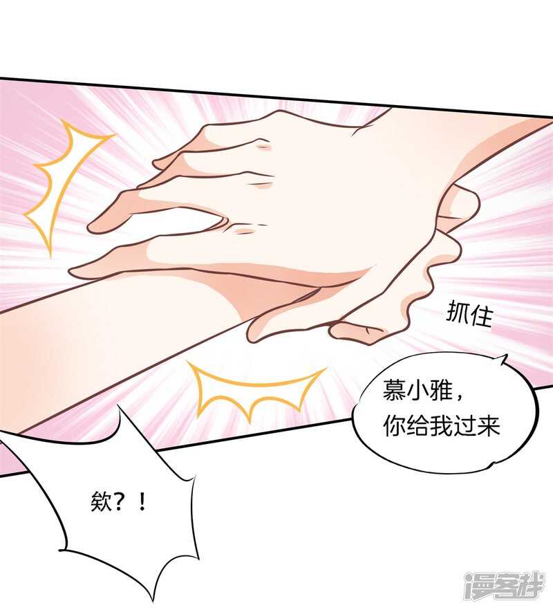 《学霸哥哥别碰我》第230话 爱是分享秘密 第8页