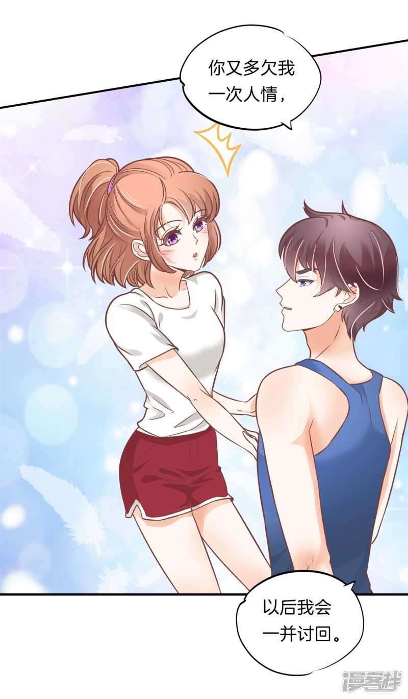 《学霸哥哥别碰我》第230话 爱是分享秘密 第9页