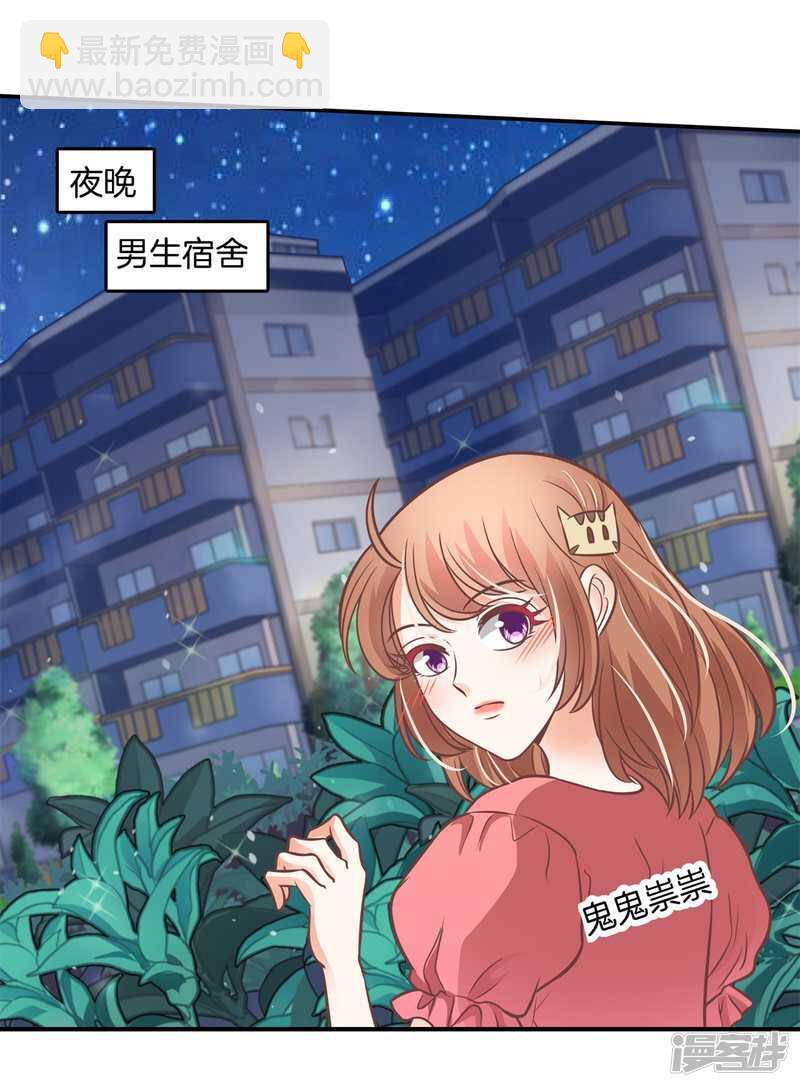 《学霸哥哥别碰我》第233话 不能说的秘密 第11页