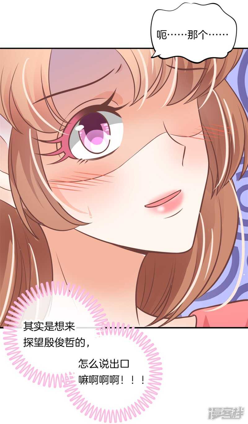 《学霸哥哥别碰我》第233话 不能说的秘密 第17页