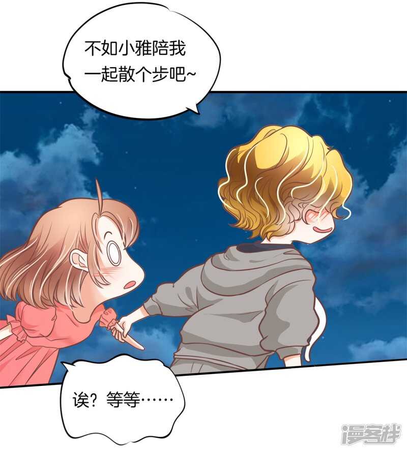 《学霸哥哥别碰我》第233话 不能说的秘密 第18页