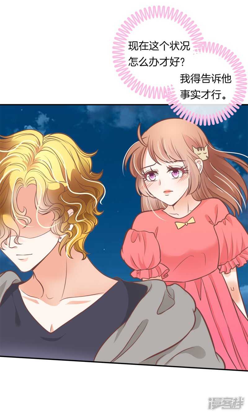 《学霸哥哥别碰我》第233话 不能说的秘密 第20页