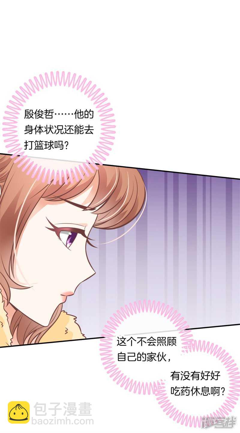 《学霸哥哥别碰我》第233话 不能说的秘密 第2页