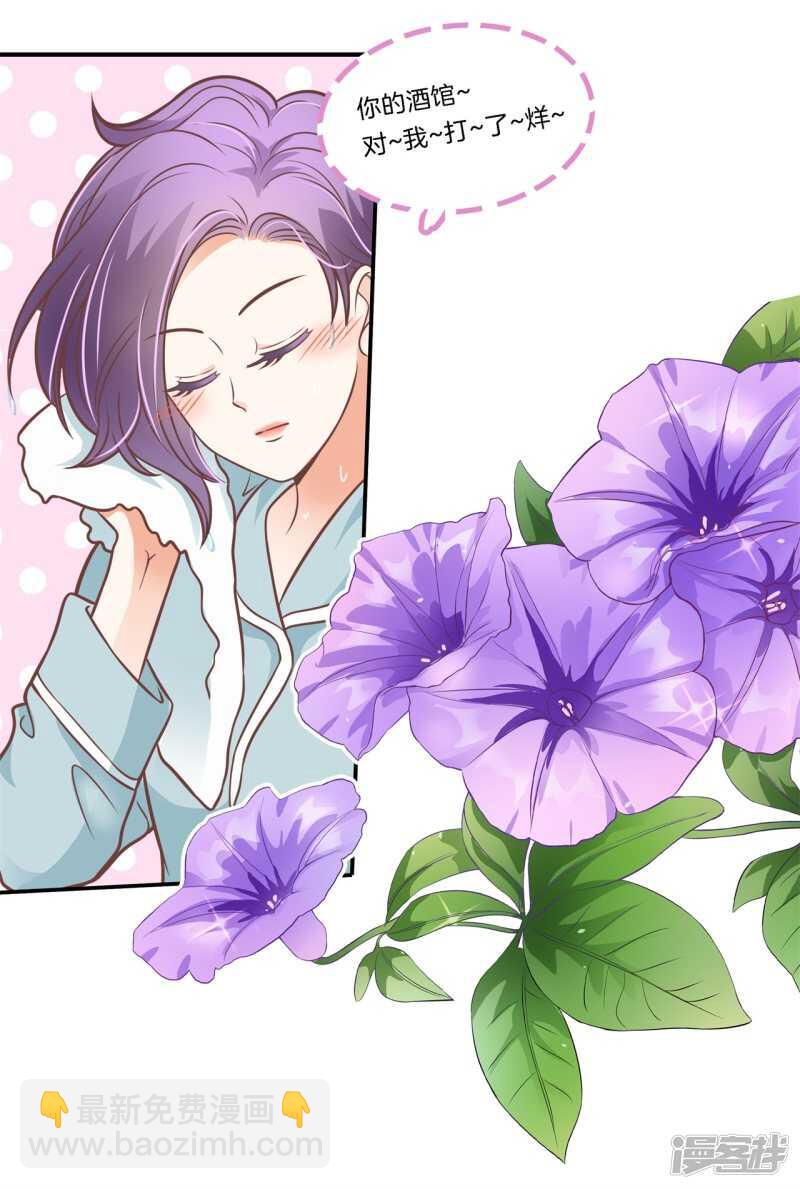 《学霸哥哥别碰我》第233话 不能说的秘密 第4页