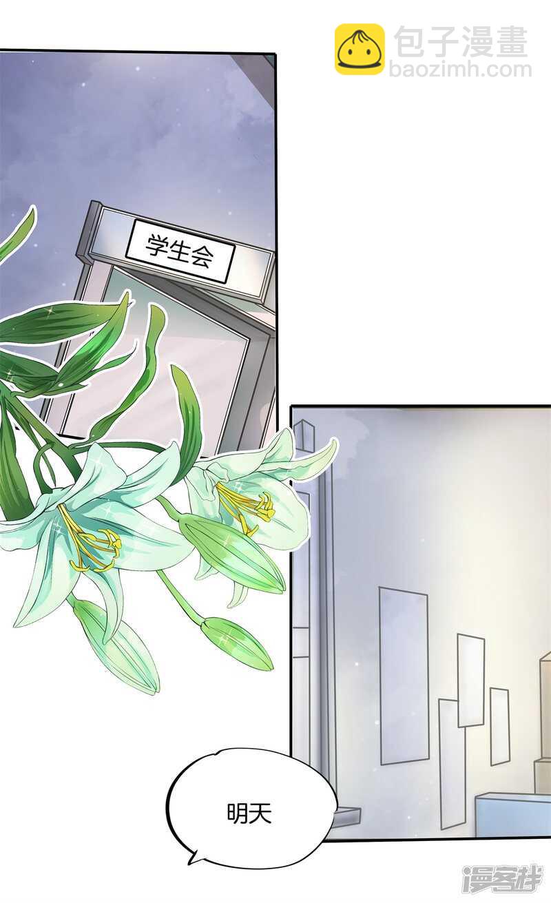 《学霸哥哥别碰我》第233话 不能说的秘密 第6页