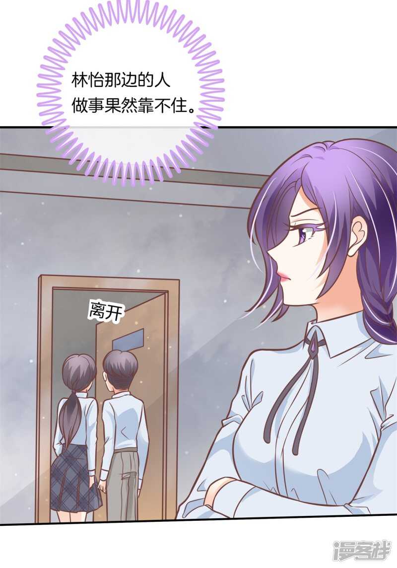 《学霸哥哥别碰我》第233话 不能说的秘密 第8页