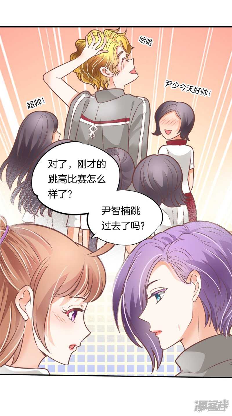 《学霸哥哥别碰我》第232话 爱是勾指起誓 第14页