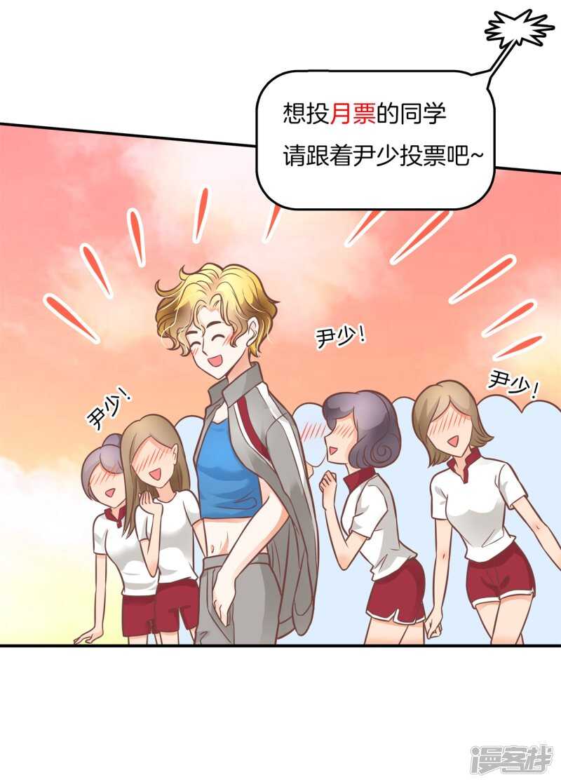 《学霸哥哥别碰我》第232话 爱是勾指起誓 第23页