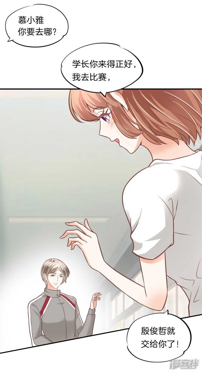 《学霸哥哥别碰我》第231话 爱是牵手到底 第13页