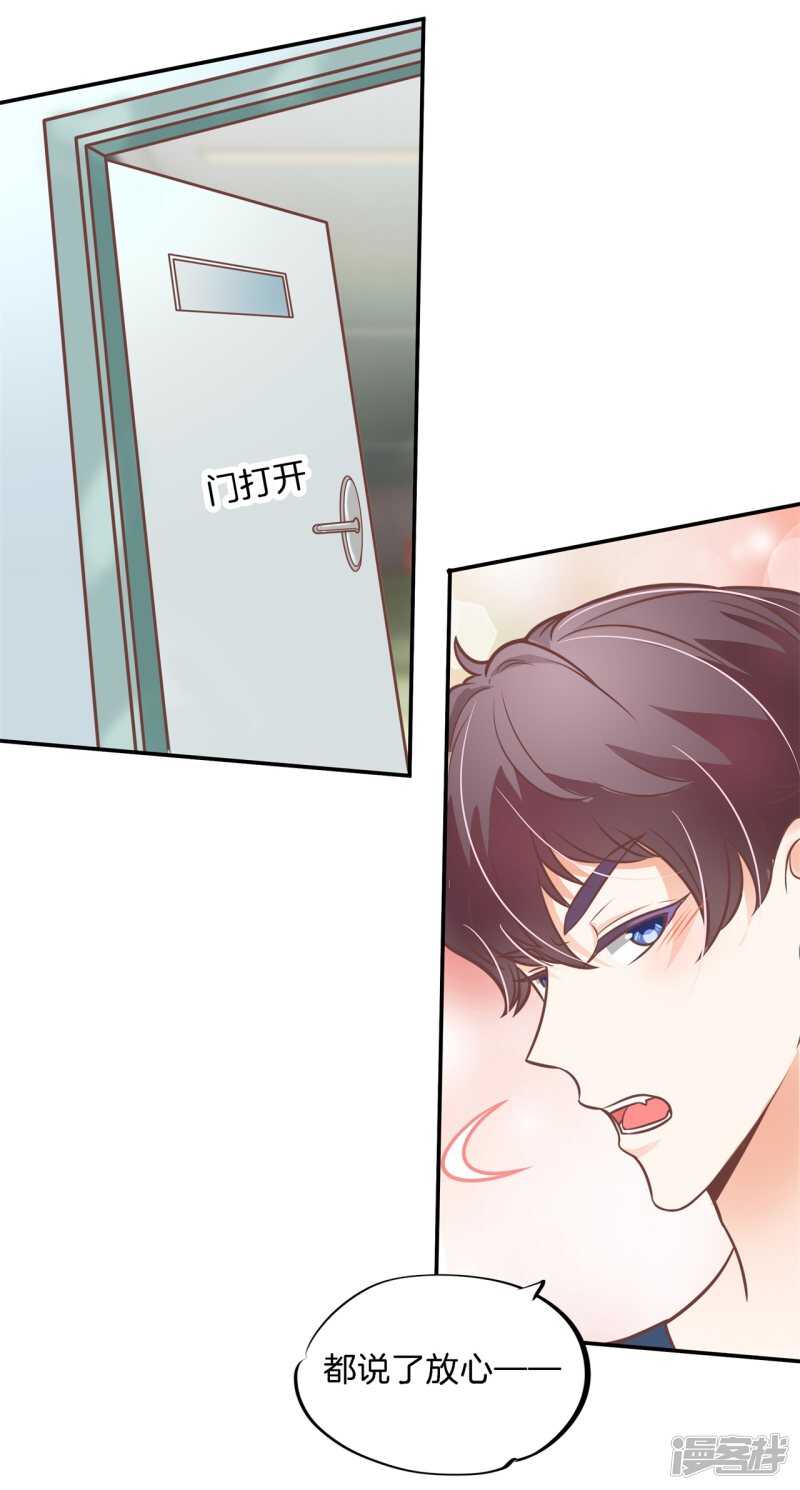 《学霸哥哥别碰我》第231话 爱是牵手到底 第14页