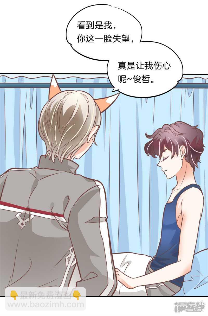 《学霸哥哥别碰我》第231话 爱是牵手到底 第17页