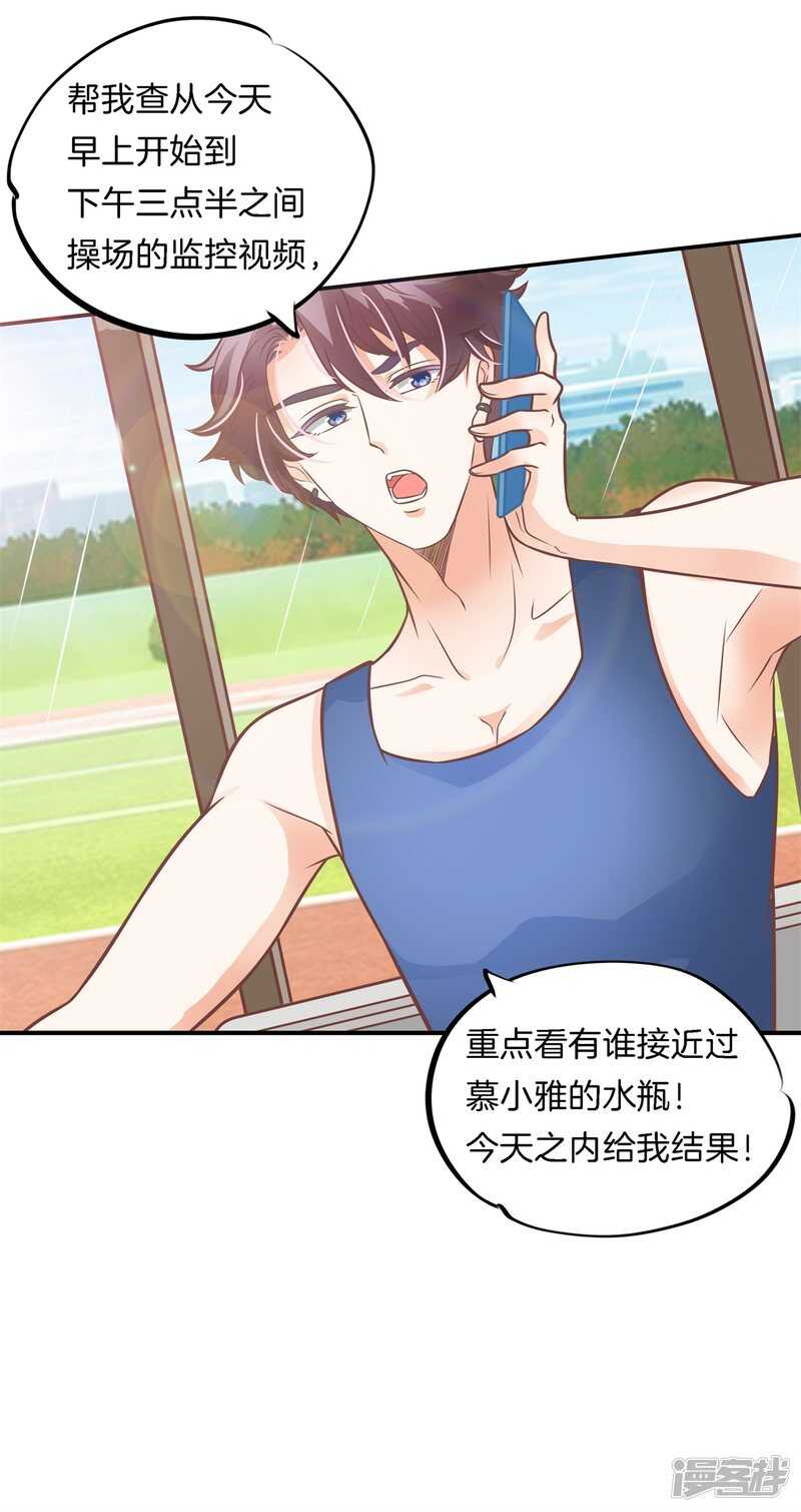 《学霸哥哥别碰我》第231话 爱是牵手到底 第23页