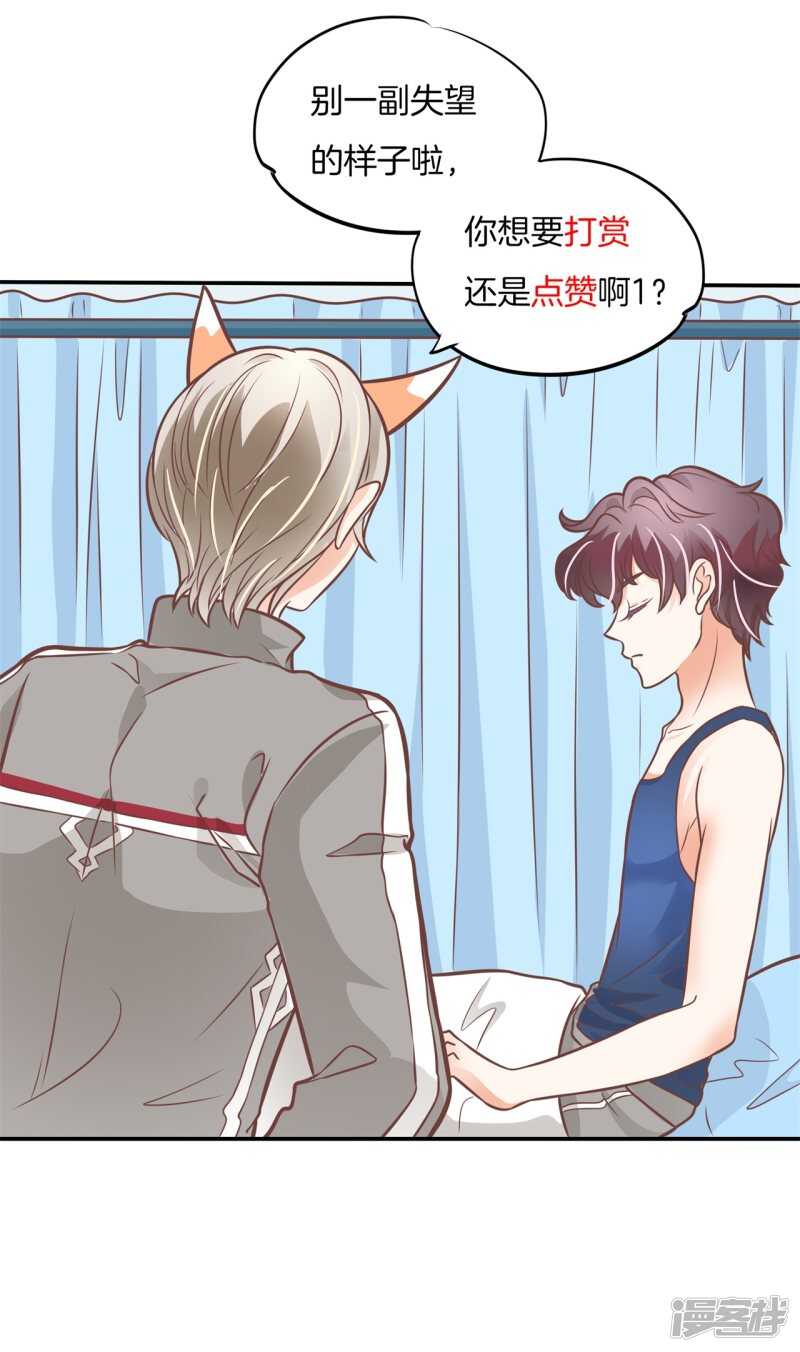 《学霸哥哥别碰我》第231话 爱是牵手到底 第24页