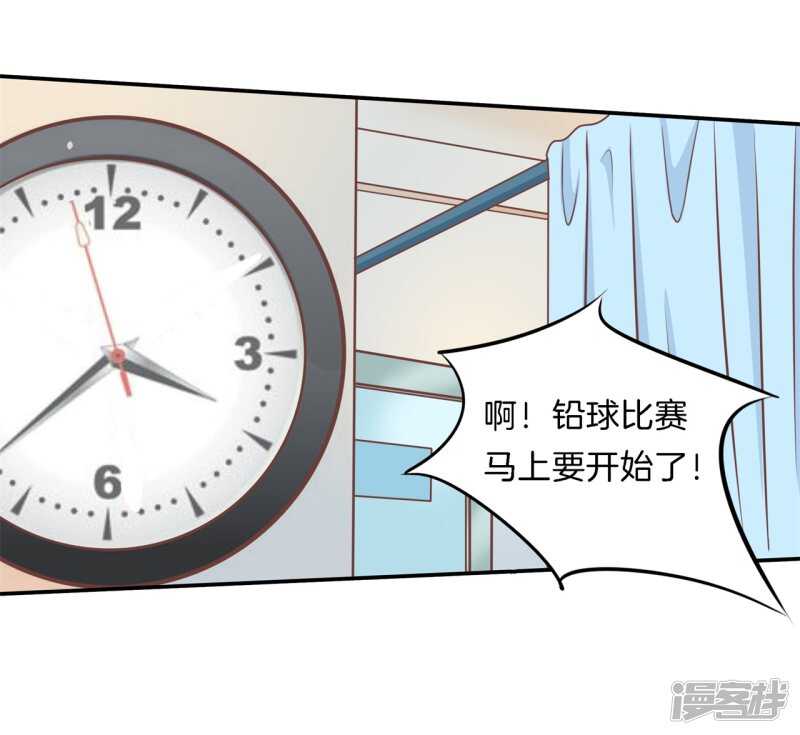 《学霸哥哥别碰我》第231话 爱是牵手到底 第3页