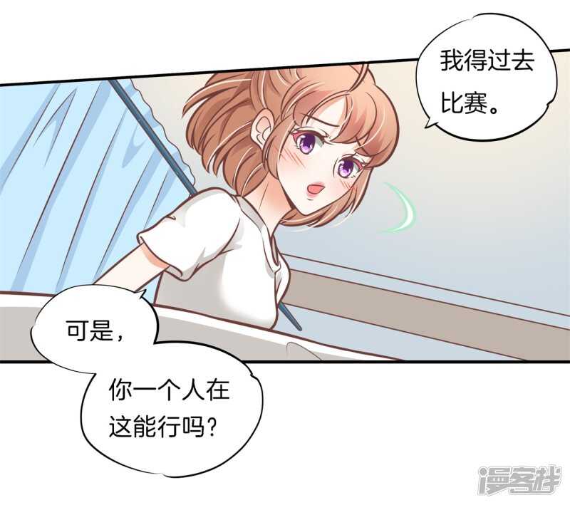 《学霸哥哥别碰我》第231话 爱是牵手到底 第4页