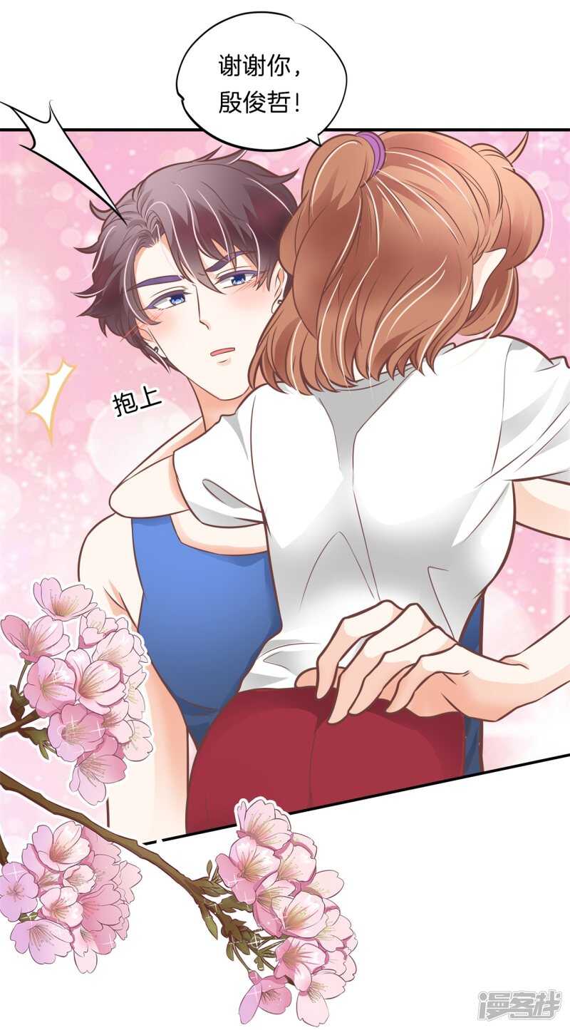 《学霸哥哥别碰我》第231话 爱是牵手到底 第9页
