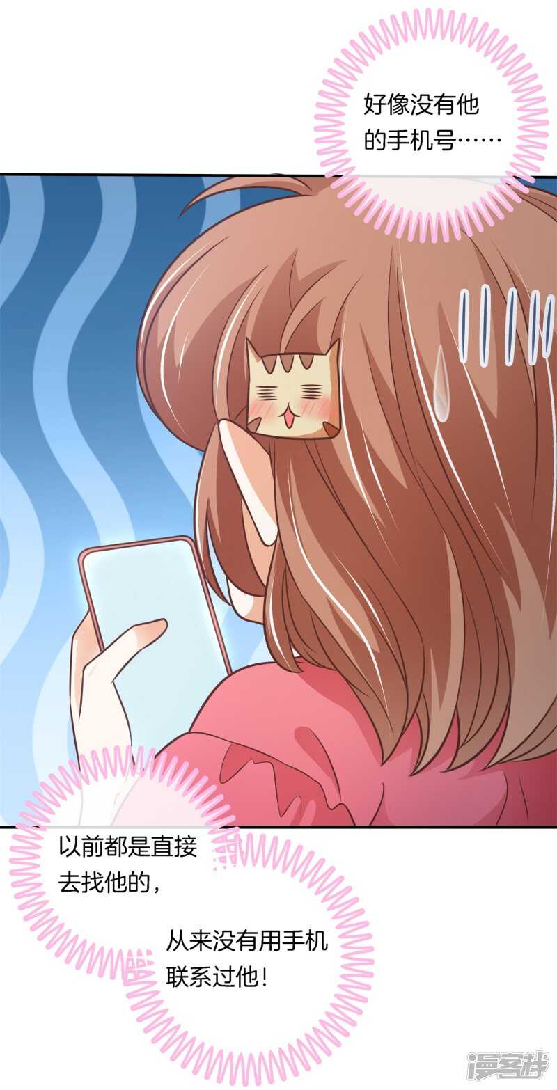《学霸哥哥别碰我》第235话 壕的女友是什么体验 第11页