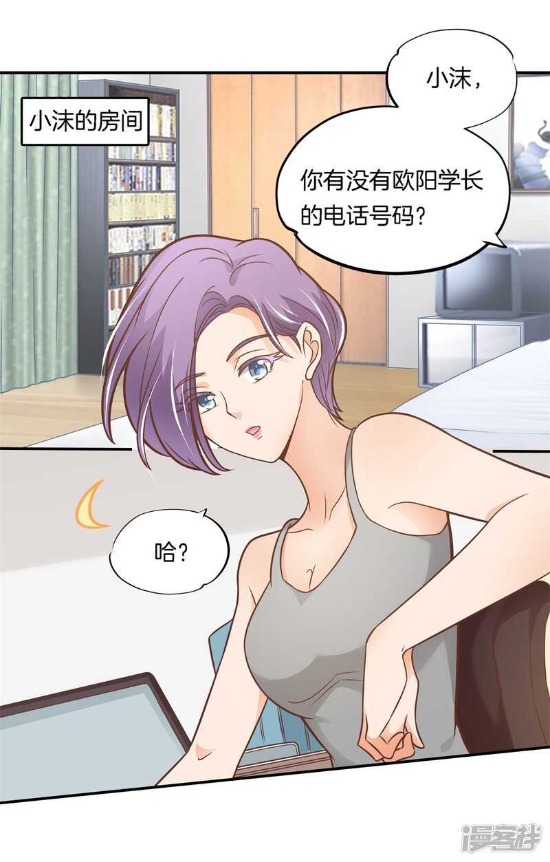 《学霸哥哥别碰我》第235话 壕的女友是什么体验 第12页