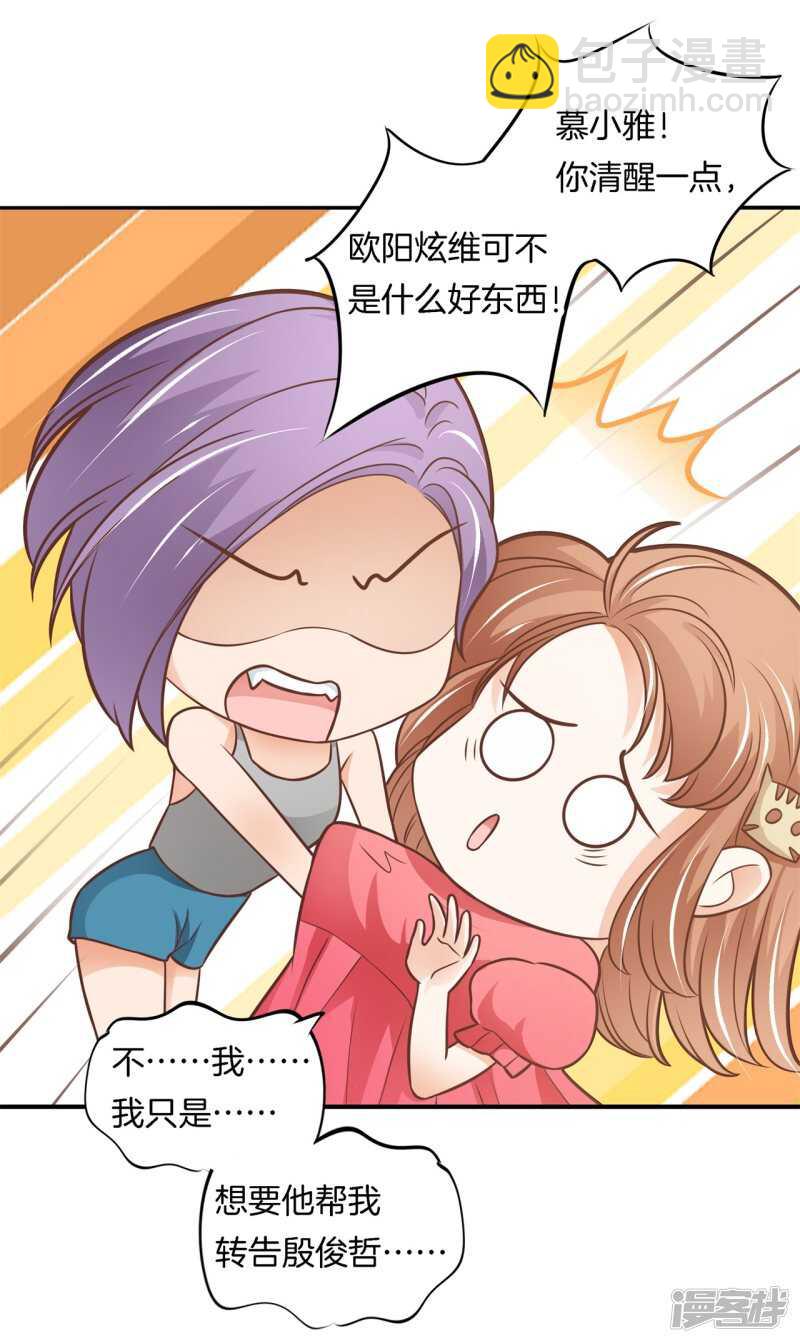 《学霸哥哥别碰我》第235话 壕的女友是什么体验 第14页