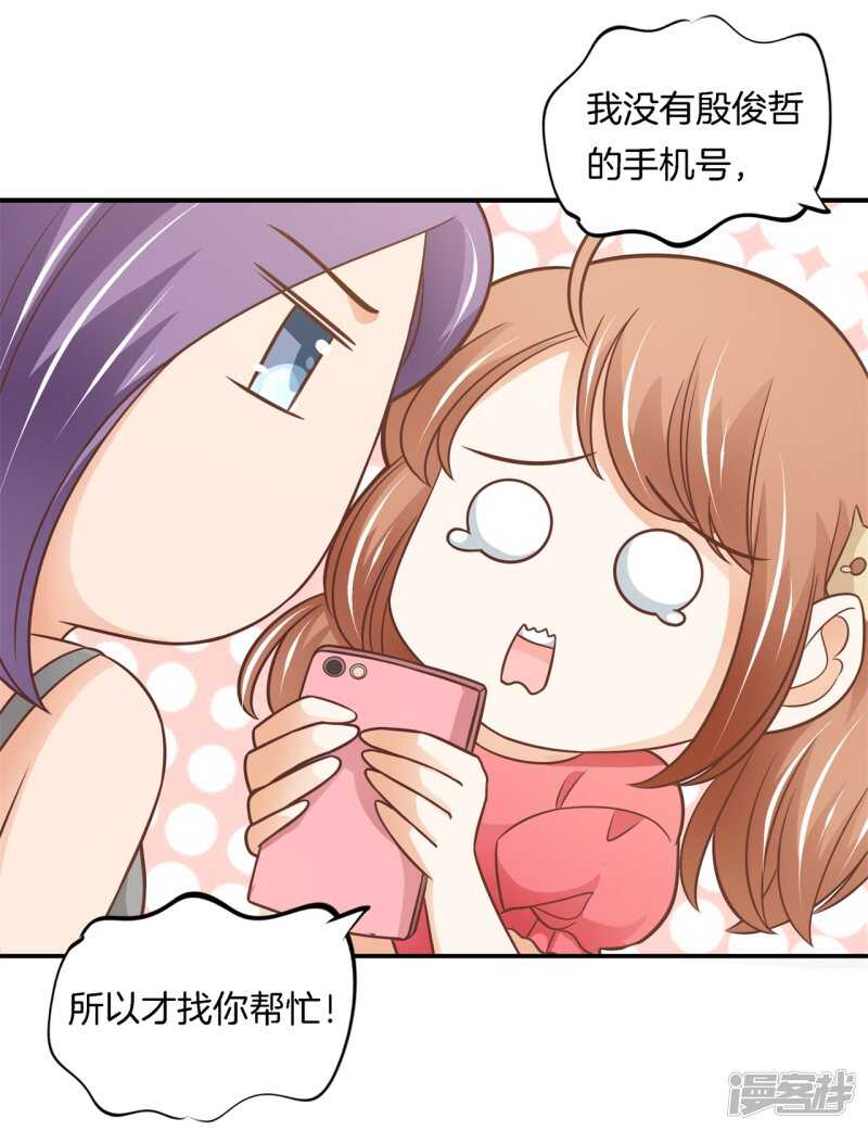 《学霸哥哥别碰我》第235话 壕的女友是什么体验 第15页