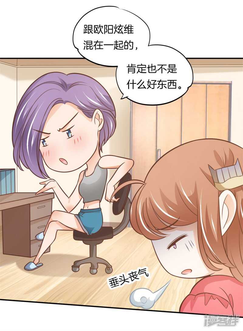 《学霸哥哥别碰我》第235话 壕的女友是什么体验 第16页