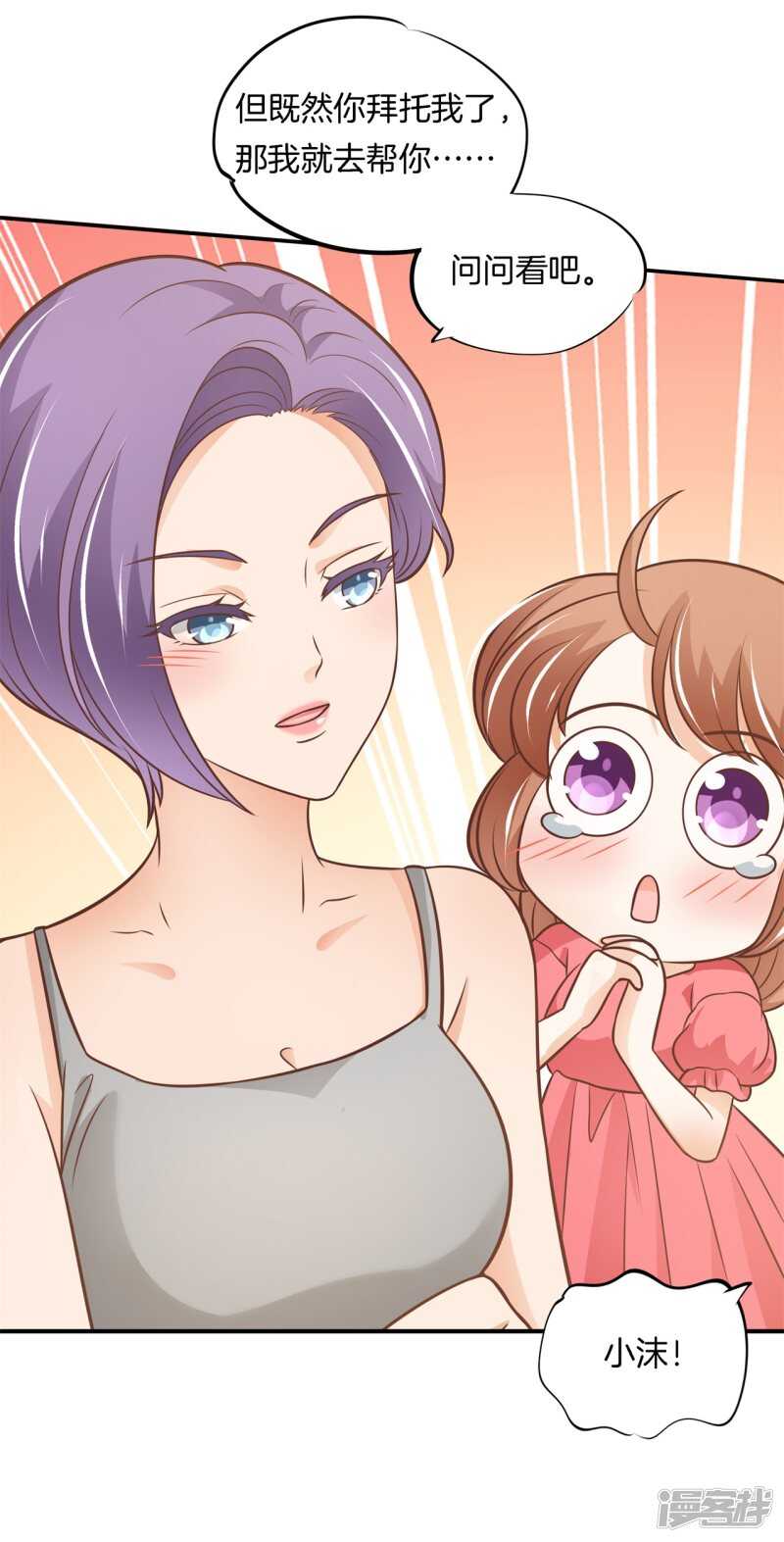 《学霸哥哥别碰我》第235话 壕的女友是什么体验 第17页