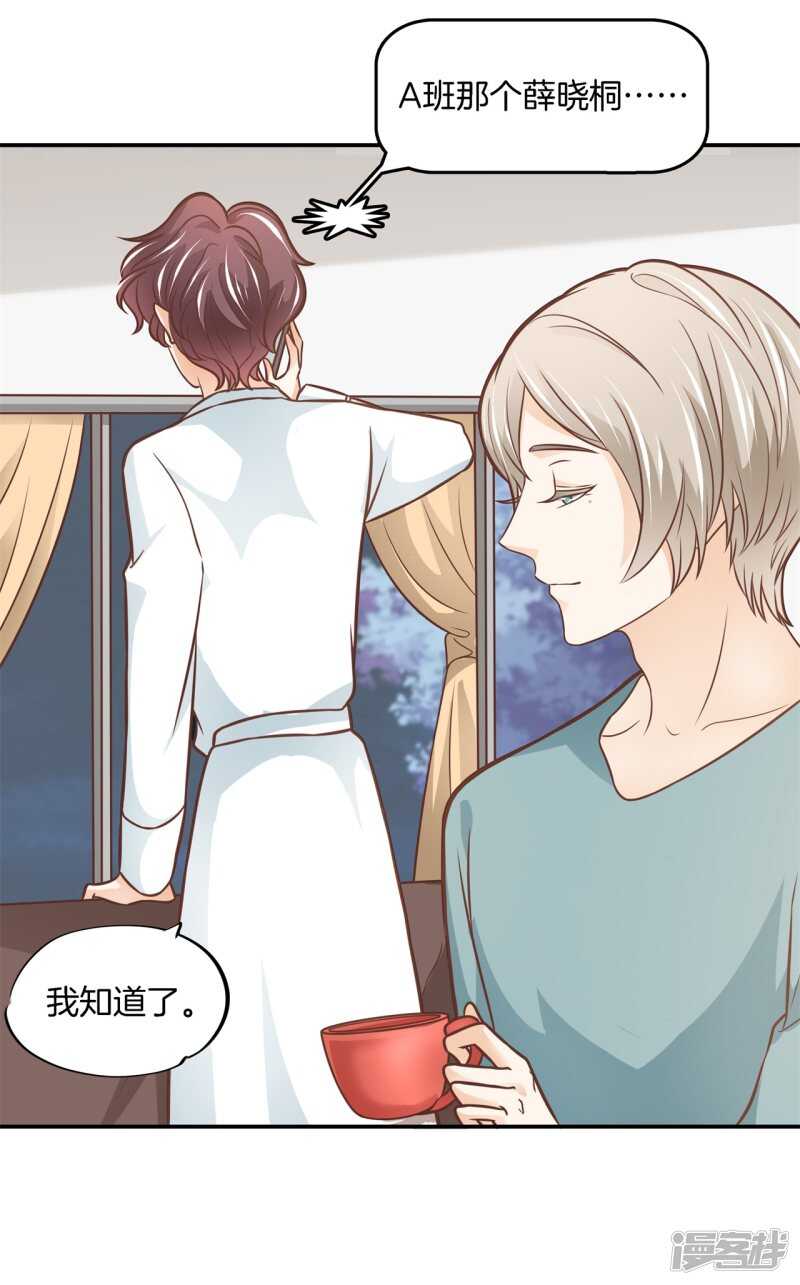 《学霸哥哥别碰我》第235话 壕的女友是什么体验 第19页