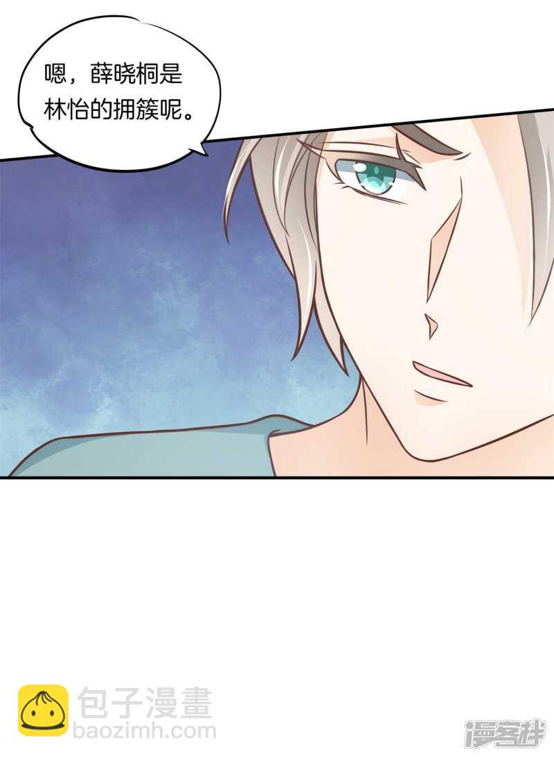 《学霸哥哥别碰我》第235话 壕的女友是什么体验 第21页