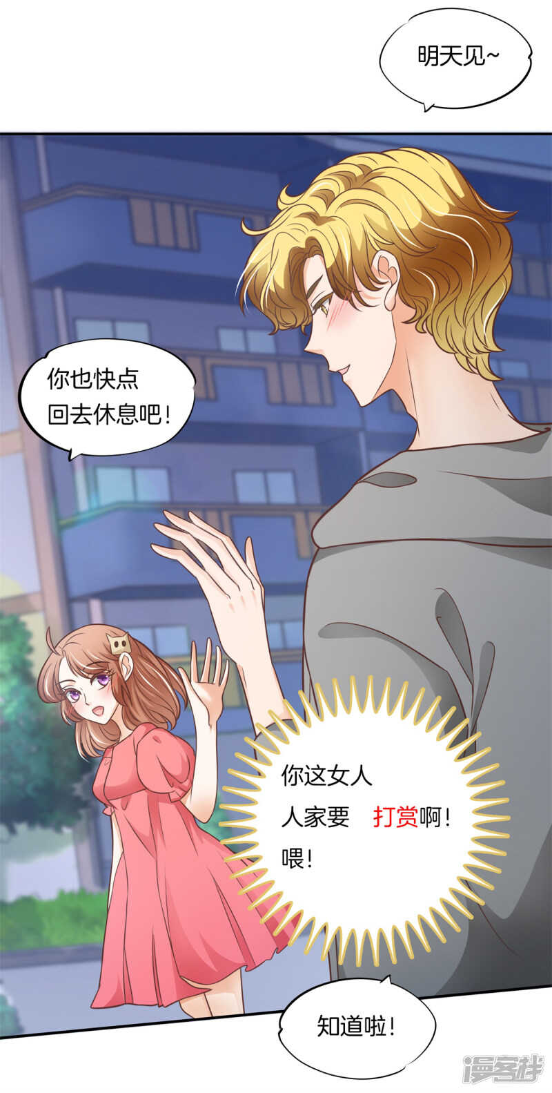 《学霸哥哥别碰我》第235话 壕的女友是什么体验 第22页