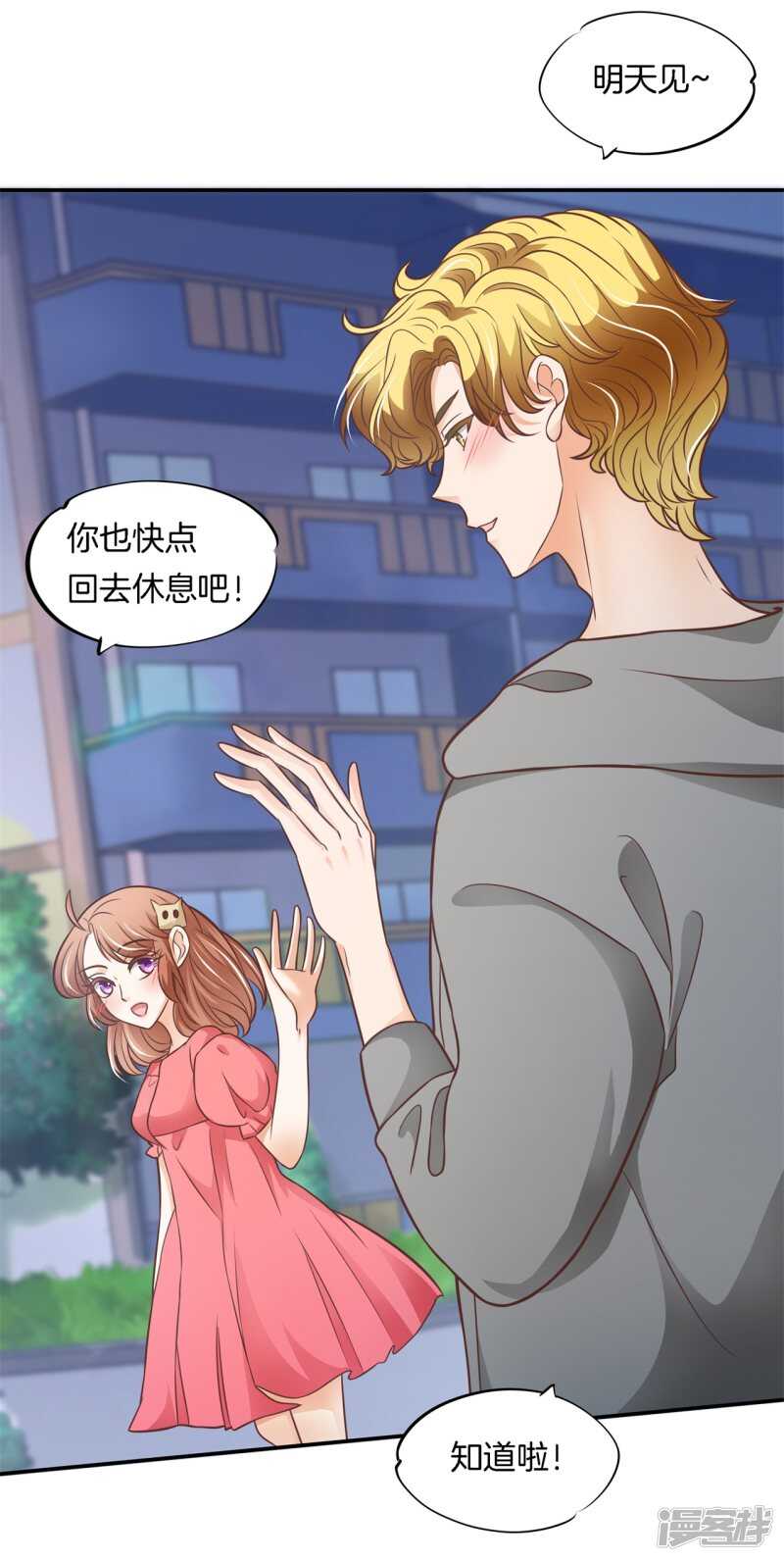 《学霸哥哥别碰我》第235话 壕的女友是什么体验 第3页