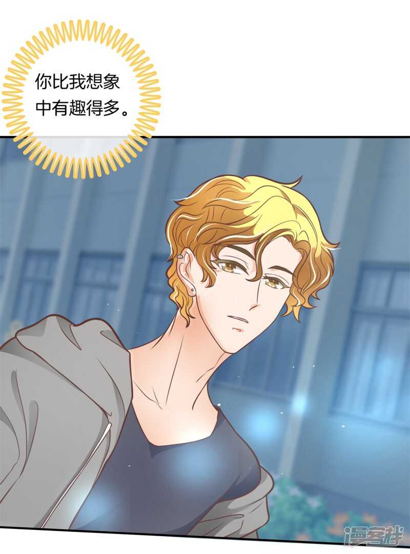 《学霸哥哥别碰我》第235话 壕的女友是什么体验 第5页