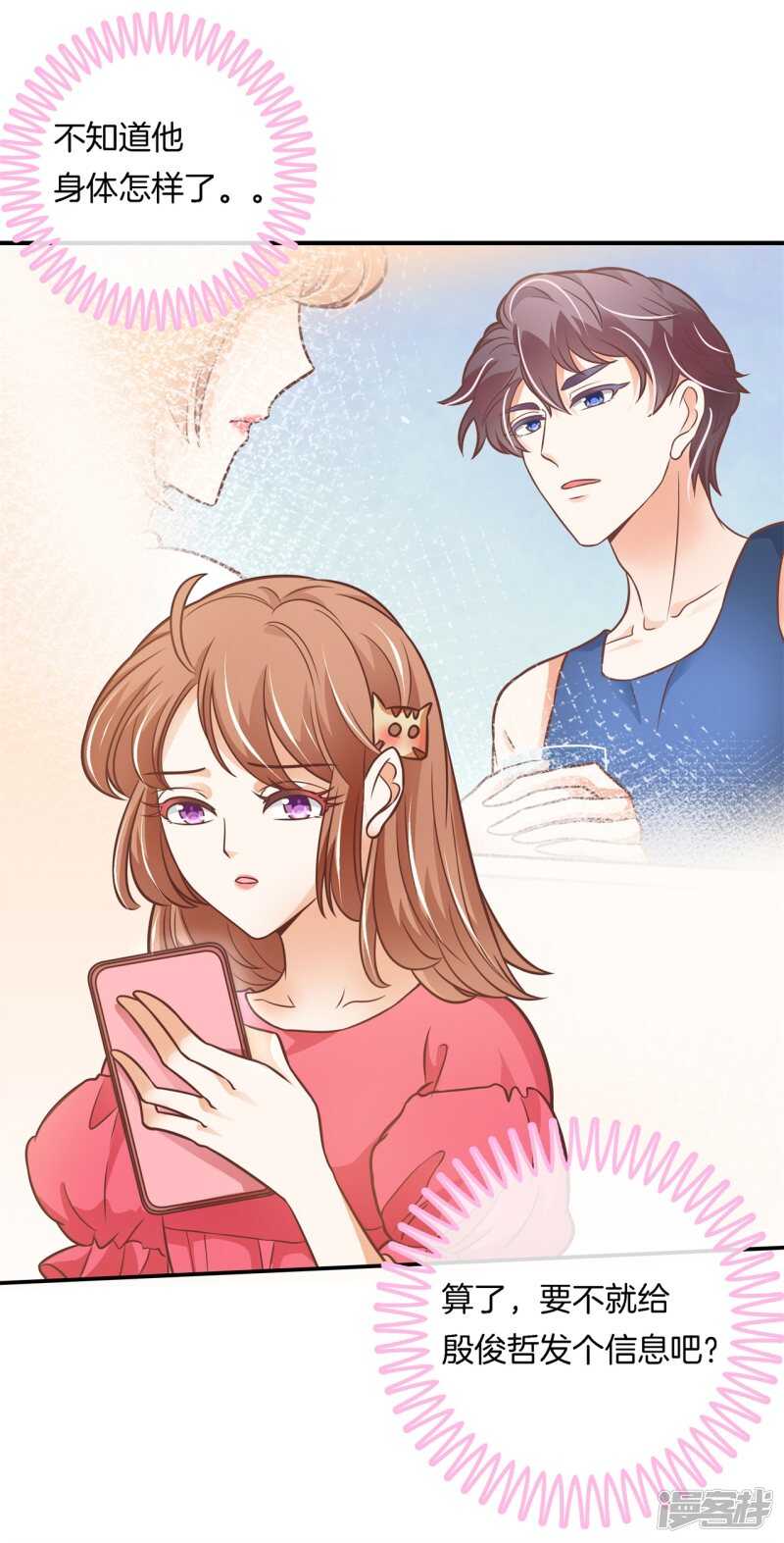 《学霸哥哥别碰我》第235话 壕的女友是什么体验 第9页