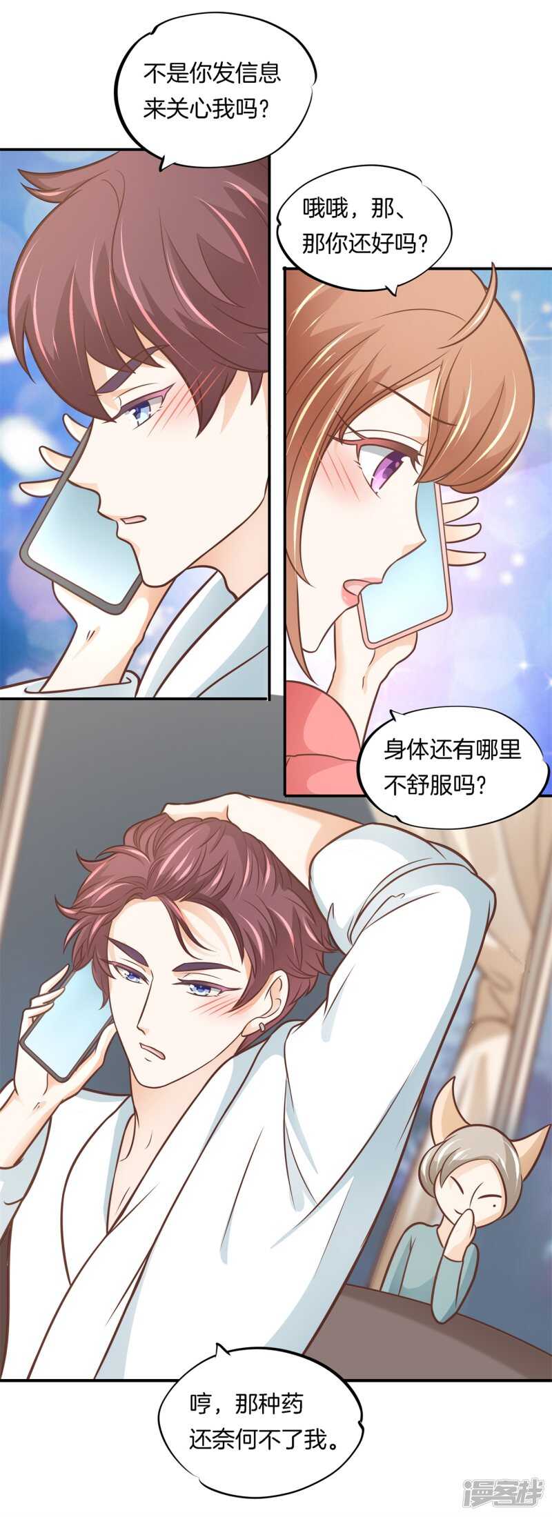 《学霸哥哥别碰我》第236话 壕的女友体验进阶版 第13页