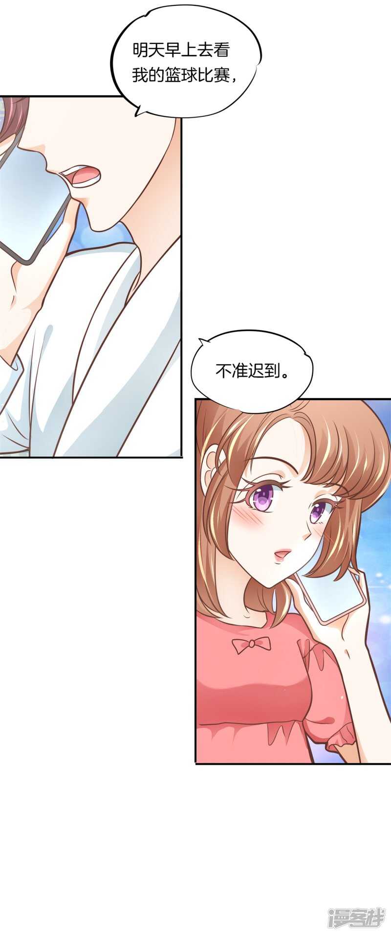 《学霸哥哥别碰我》第236话 壕的女友体验进阶版 第14页